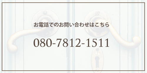 お電話でのお問い合わせはこちら